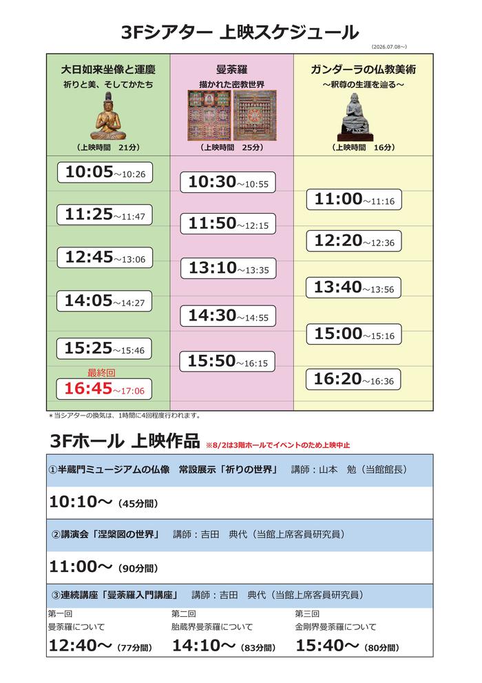 ★24期シアター・ホール時刻表（案）_260620.jpg
