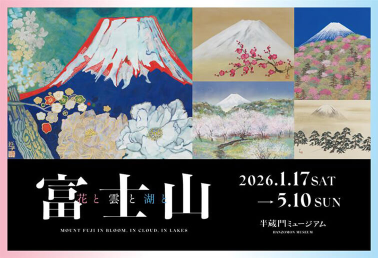 特集展示｜半蔵門ミュージアム