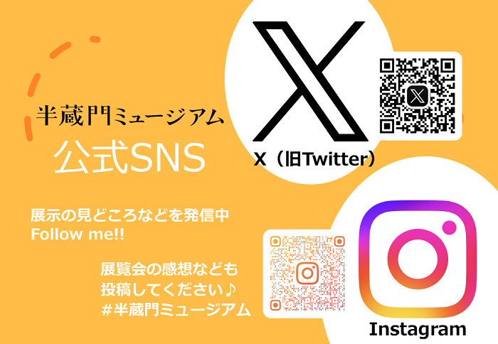 公式SNS.png